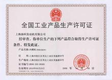 全国工业产品生产许可证省包协代理咨询 助力企业合规高效发展