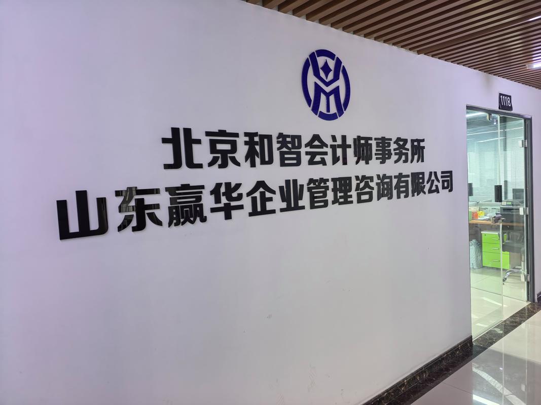 深耕齐鲁近二十载,山东赢华企业管理咨询为企业提供全生命周期一站式